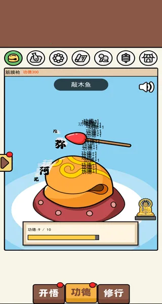 散修功德模拟器2026官方最新版本 散修功德模拟器2026官方最新版本