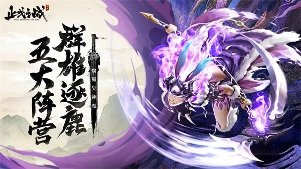 止戈之战(三国策略手游) 止戈之战(三国策略手游)
