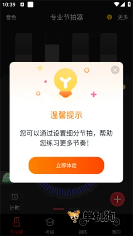 来音节拍器(音乐节拍软件) 来音节拍器(音乐节拍软件)