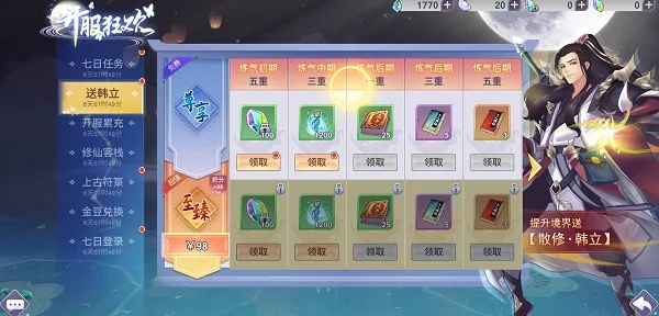 新凡人修仙传(修仙角色扮演游戏) 新凡人修仙传(修仙角色扮演游戏)