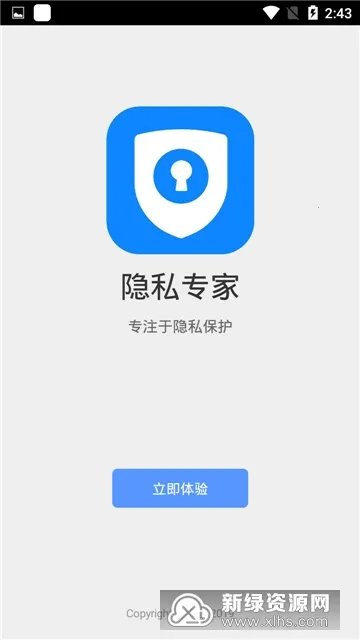隐私专家2026最新版本 隐私专家2026最新版本