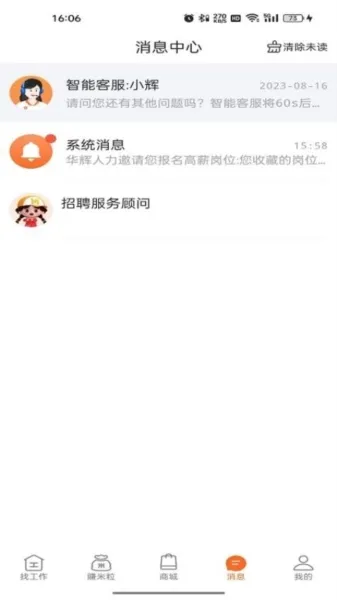 华辉人力(蓝领求职平台) 华辉人力(蓝领求职平台)