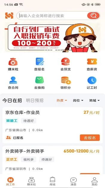 华辉人力(蓝领求职平台) 华辉人力(蓝领求职平台)