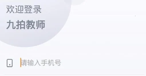 九拍教师2026官方最新版本 九拍教师2026官方最新版本