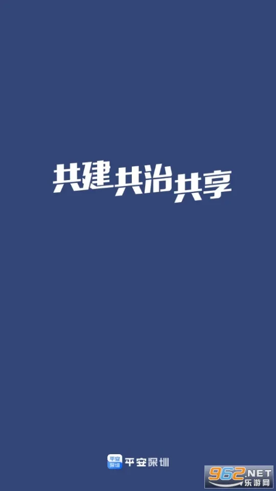 平安深圳(治安保护软件) 平安深圳(治安保护软件)