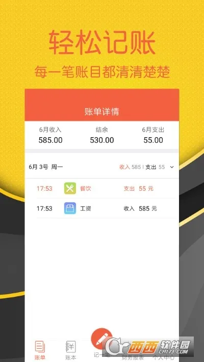 轻松记账(智能记账工具) 轻松记账(智能记账工具)