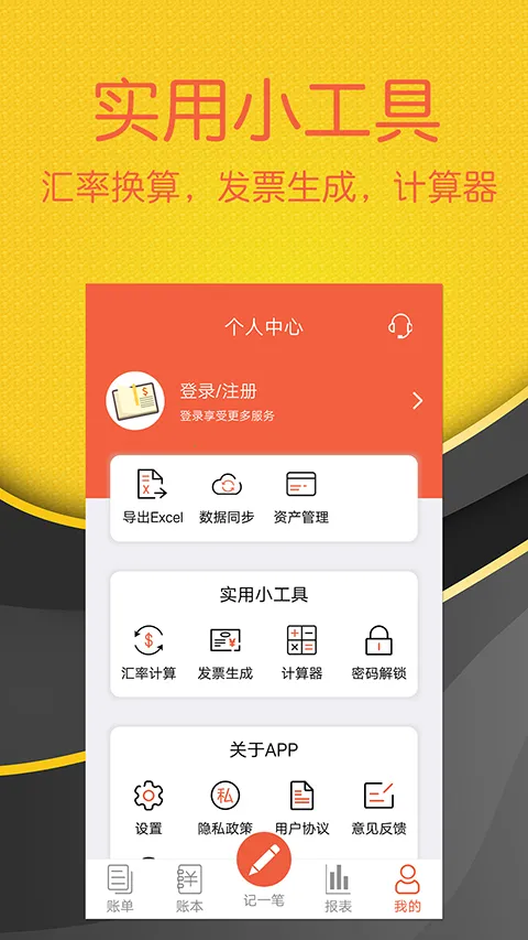 轻松记账(智能记账工具) 轻松记账(智能记账工具)