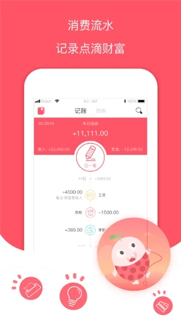 轻松记账(智能记账工具) 轻松记账(智能记账工具)