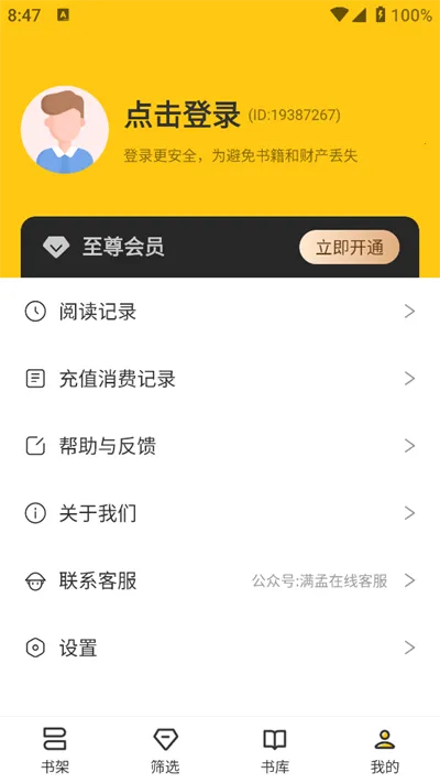 ������С˵(С˵�Ķ�ƽ̨)v1.0.8 �ٷ������ͼ