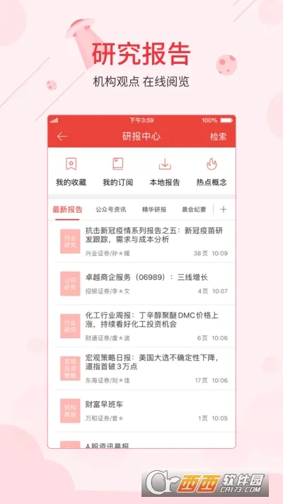 ͬ��˳iFinD�����ֻ���v9.31.0 ��׿���ͼ