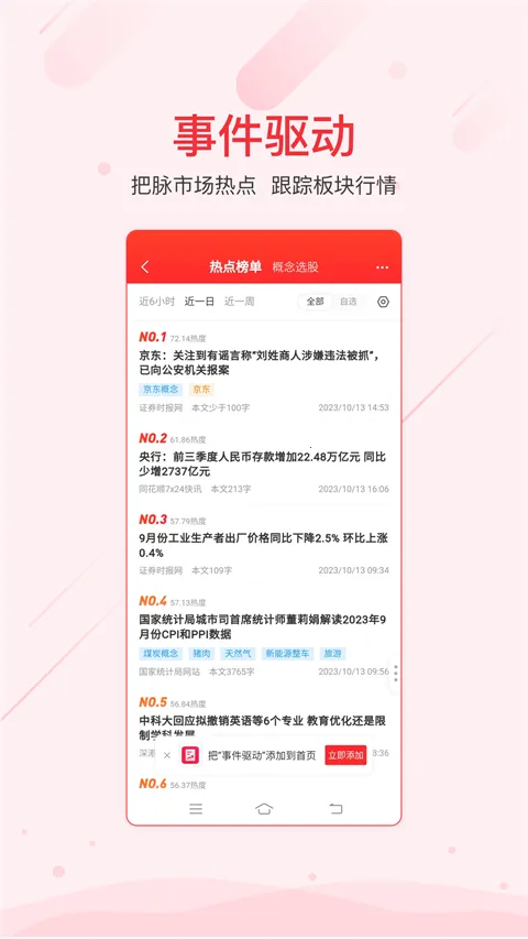 同花顺iFinD最新手机版 同花顺iFinD最新手机版