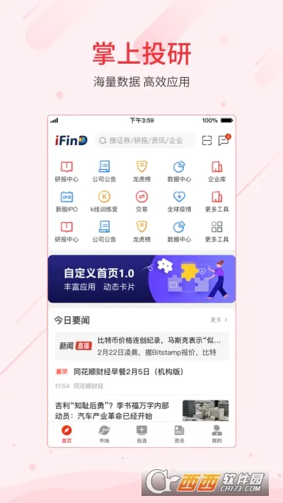 ͬ��˳iFinD�����ֻ���v9.31.0 ��׿���ͼ