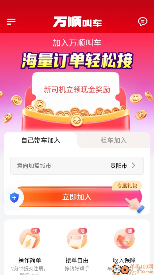 万顺车主安卓版手机版 万顺车主安卓版手机版