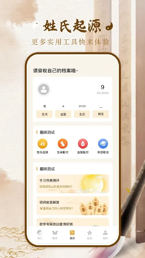 八字排盘宝(八字排盘工具) 八字排盘宝(八字排盘工具)