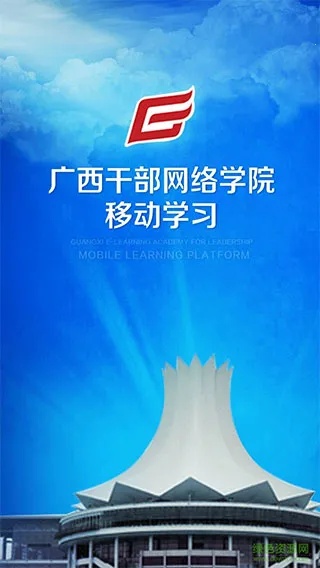 广西干部网络学院(干部在线学习平台) 广西干部网络学院(干部在线学习平台)