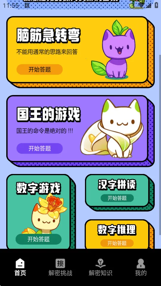脑洞大师2026官方最新版本 脑洞大师2026官方最新版本