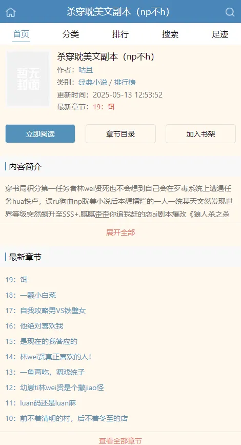 蓝海搜书(小说阅读软件) 蓝海搜书(小说阅读软件)