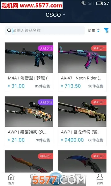 IGXE(Steam��Ʒ����)v5.5.1 �ֻ����ͼ
