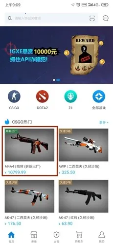 IGXE(Steam饰品交易) IGXE(Steam饰品交易)
