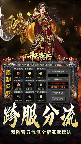 开天霸兵2026最新版本 开天霸兵2026最新版本