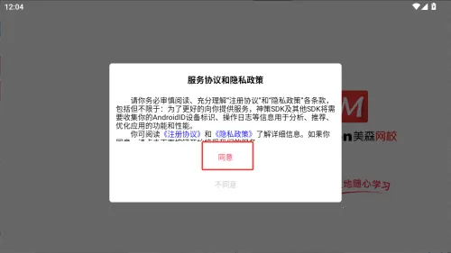 美森网校最新手机版 美森网校最新手机版