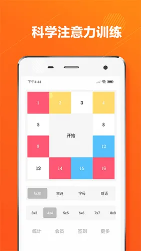 舒尔特方格最新手机版 舒尔特方格最新手机版