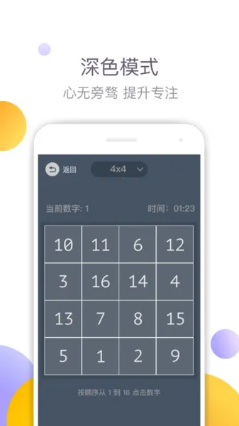 舒尔特方格最新手机版 舒尔特方格最新手机版