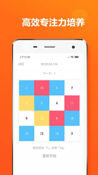 舒尔特方格最新手机版 舒尔特方格最新手机版