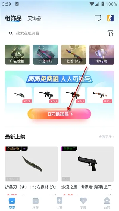 悠悠有品(游戏饰品交易平台) 悠悠有品(游戏饰品交易平台)