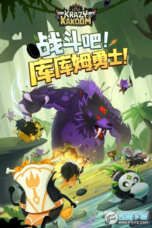疯狂的库库姆最新手机版 疯狂的库库姆最新手机版