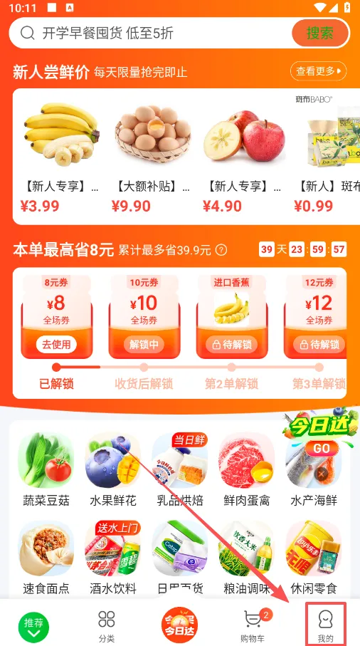 食行生鲜安卓版手机版 食行生鲜安卓版手机版