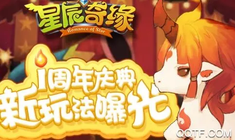 星辰奇缘2026最新版本 星辰奇缘2026最新版本