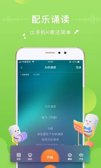为你诵读最新手机版 为你诵读最新手机版