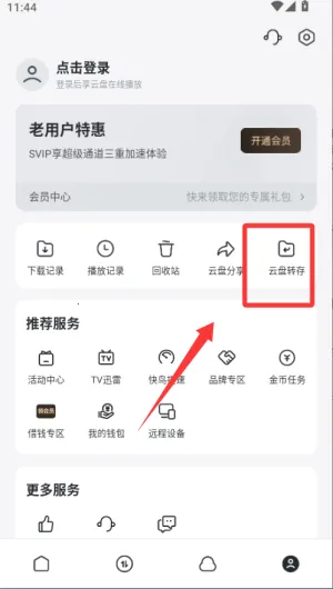迅雷快鸟2026最新版本 迅雷快鸟2026最新版本