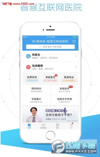 �ô������(ҽ����ѯ����)v9.3.6 �ֻ����ͼ