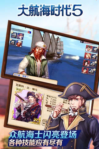 大航海时代5(航海冒险手游) 大航海时代5(航海冒险手游)