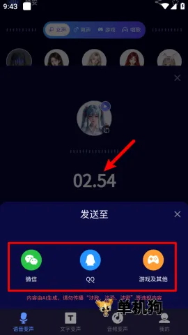 叮咚变声器(语音变声神器) 叮咚变声器(语音变声神器)