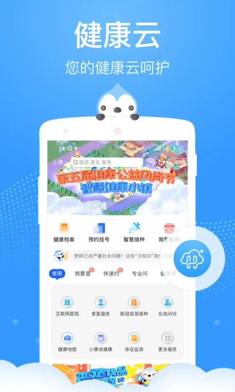 健康云(健康服务平台) 健康云(健康服务平台)