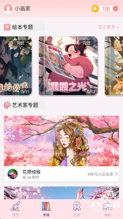 大家来涂色安卓版手机版 大家来涂色安卓版手机版