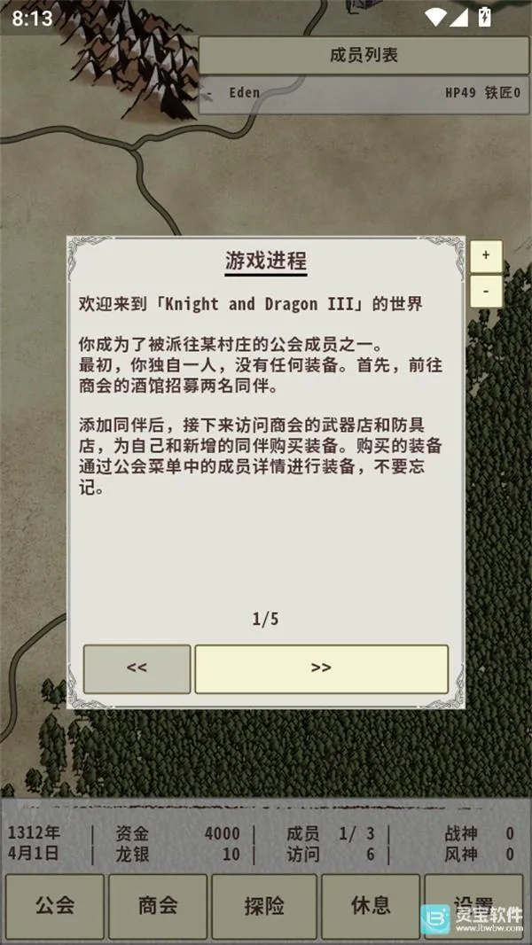 骑士与龙3(中世纪角色扮演游戏) 骑士与龙3(中世纪角色扮演游戏)