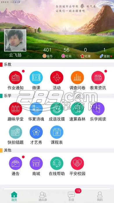 �ֽ���ѧ(������ͨƽ̨)v1.0.281 �ٷ������ͼ