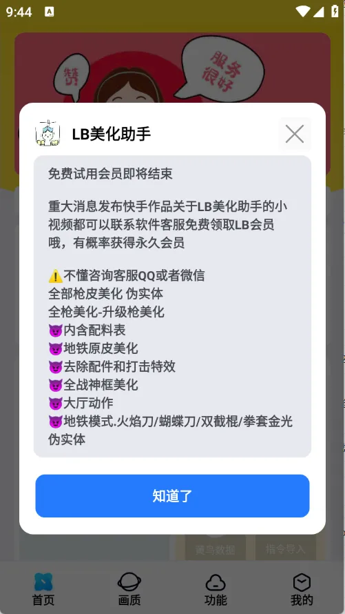 LB��������(��Ϸ��������)v2.3.8 �ֻ����ͼ
