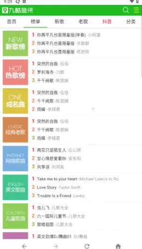 九酷音乐(免费音乐播放器) 九酷音乐(免费音乐播放器)