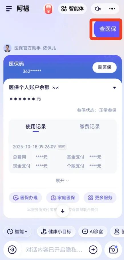 蚂蚁阿福最新手机版 蚂蚁阿福最新手机版