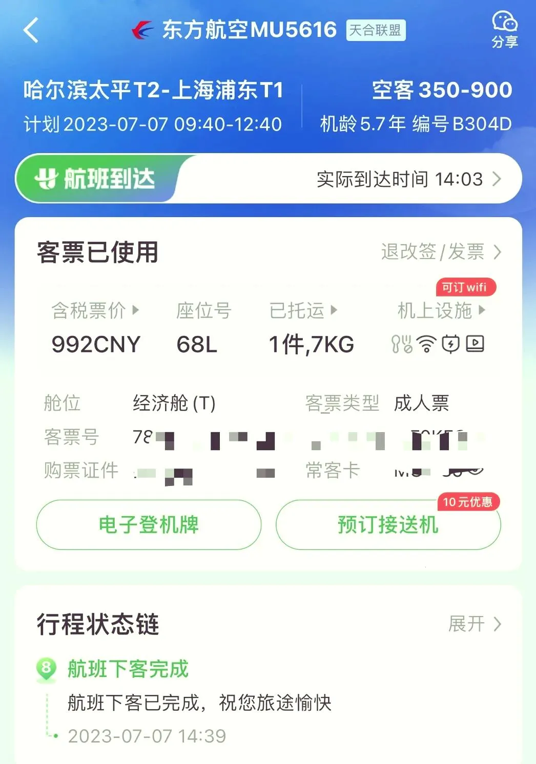 航旅纵横Pro最新手机版 航旅纵横Pro最新手机版