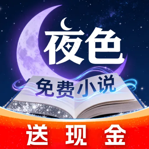 ҹɫ���С˵(���С˵׬Ǯ)v1.0.2 ��Ѱ�