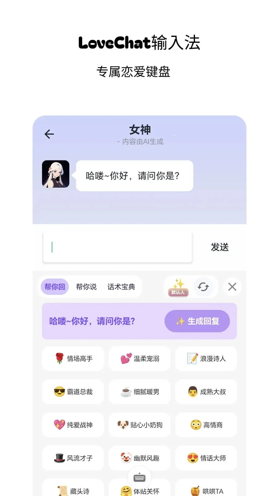 LoveChat���뷨��׿���ֻ���v1.3 ��Ѱ��ͼ