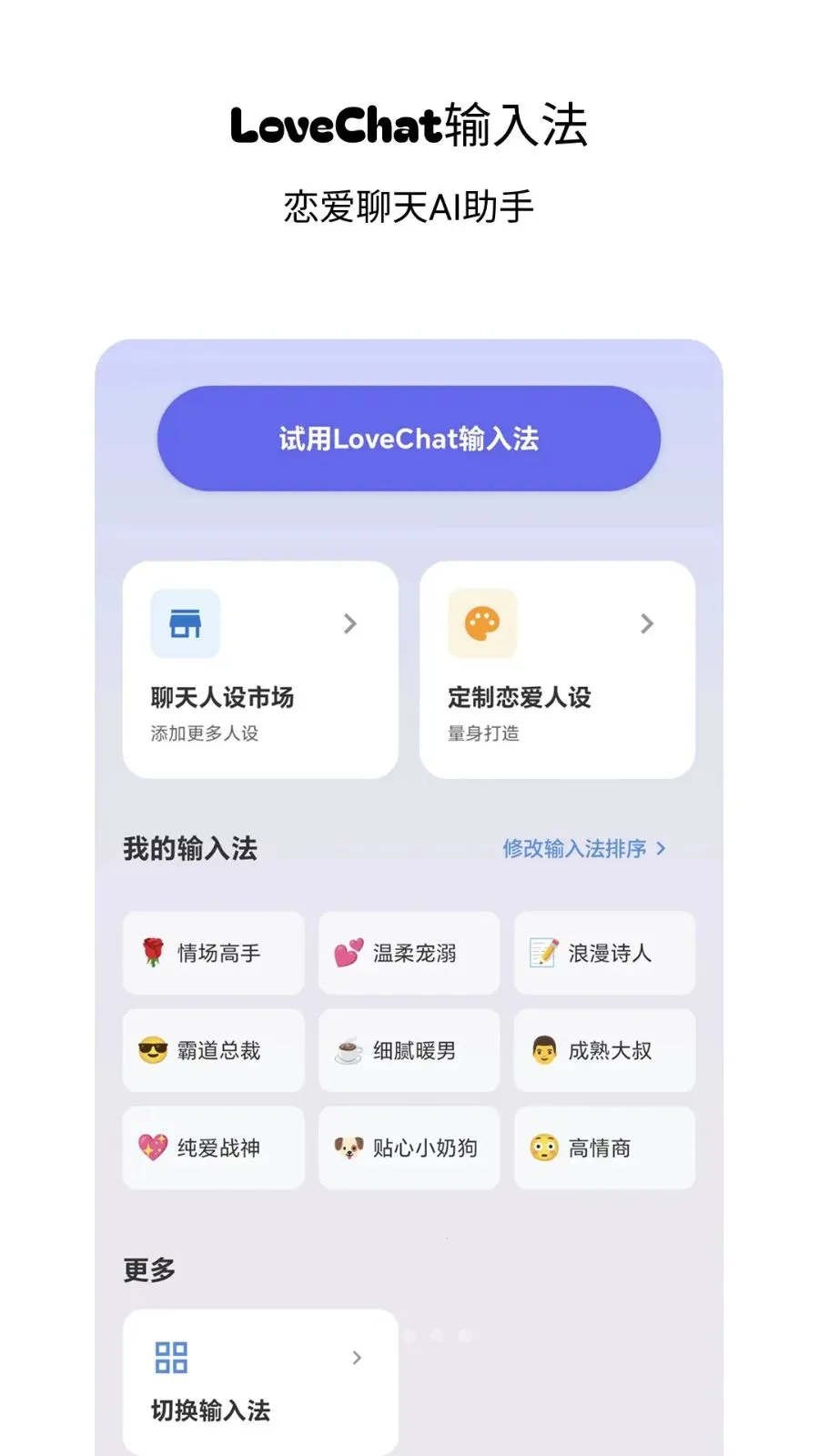 LoveChat���뷨��׿���ֻ���v1.3 ��Ѱ��ͼ