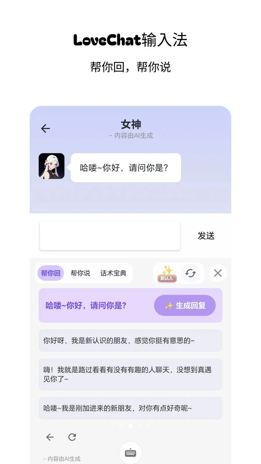 LoveChat���뷨��׿���ֻ���v1.3 ��Ѱ��ͼ