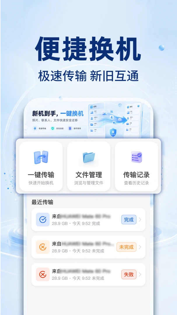 �ֻ���¡���ٻ���(����Ǩ�ƹ���)v1.0.1 ��׿���ͼ